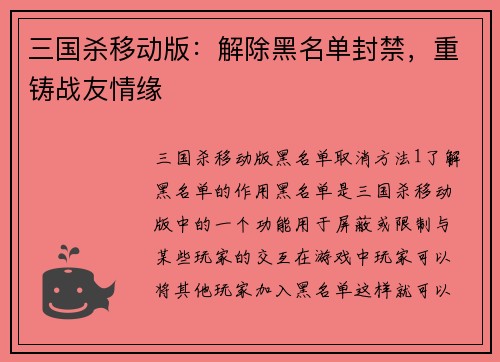 三国杀移动版：解除黑名单封禁，重铸战友情缘